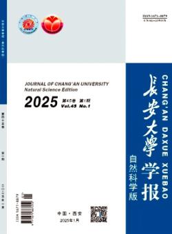 长安大学学报·自然科学版